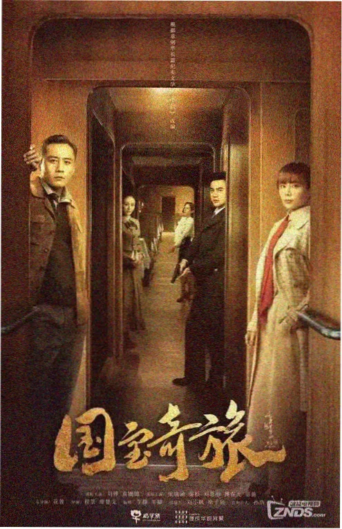 山中来信 海报