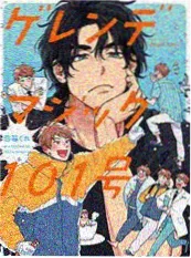 猫町奇谭 海报